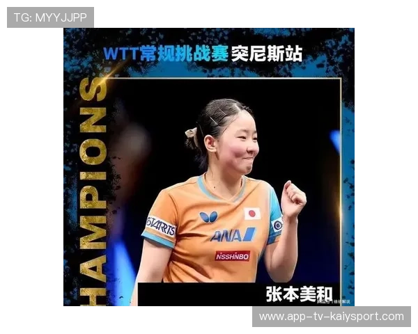 澳门赛：张本美和横扫对手，日本女单豪取四连胜，澳门赛_张本美和横扫对手,日本女单豪取四连胜是谁